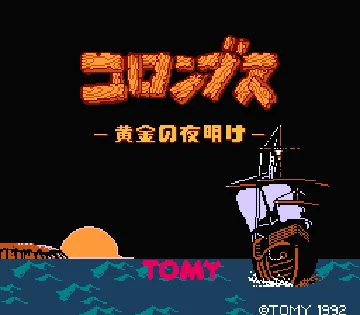 Columbus - Ougon no Yoake (Japan) (Sample) screen shot title